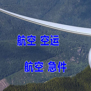 大兴机场空运快递-选东方航空和上海航空